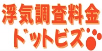 浮気調査ドットビズのロゴマーク