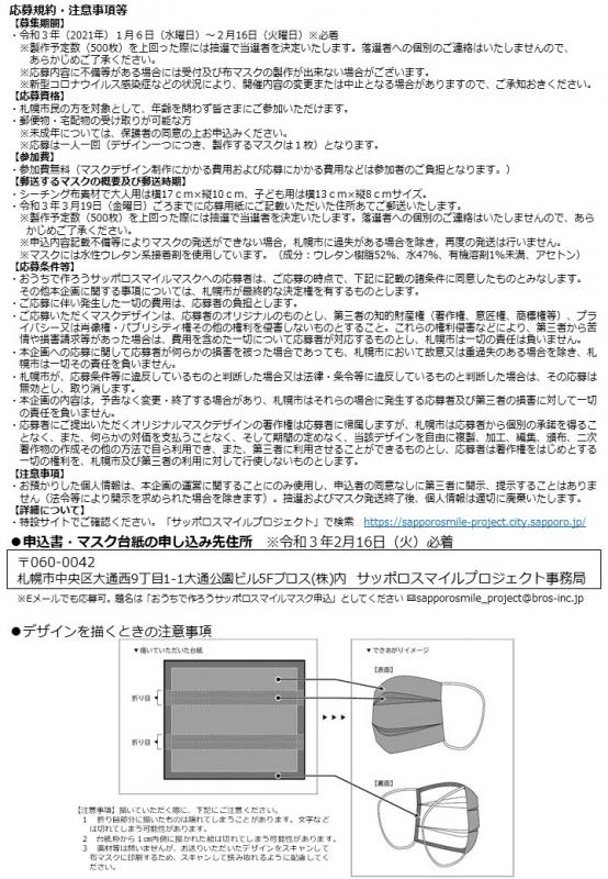 おうちで作ろうサッポロスマイルマスク裏