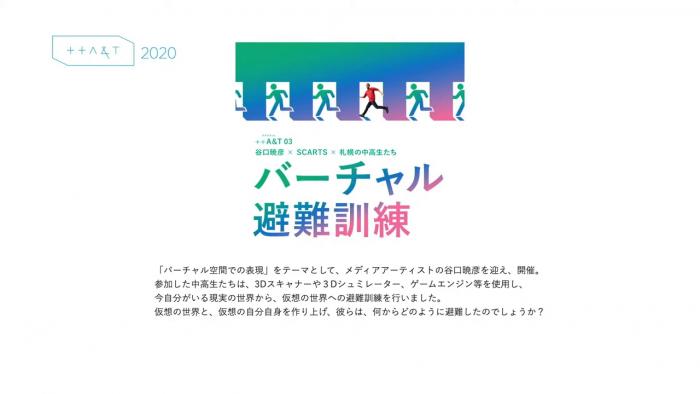 SCARTSプラプラット「バーチャル避難訓練」のビジュアル