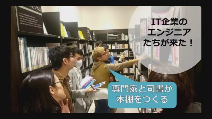 札幌市図書・情報館の書棚について、ITエンジニアと司書が相談する様子