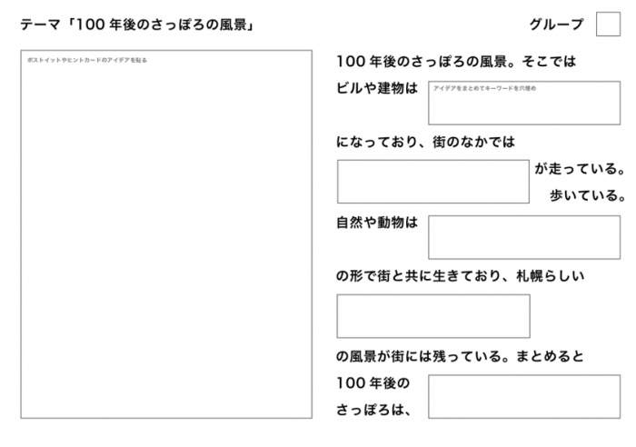 グループワークで使用したワークシート