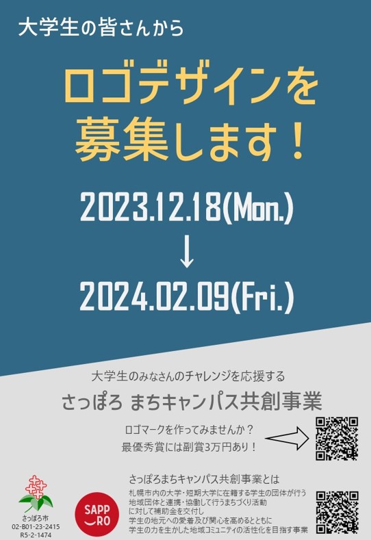 ロゴマークデザイン公募チラシ