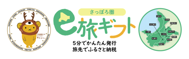 旅先納税バナー