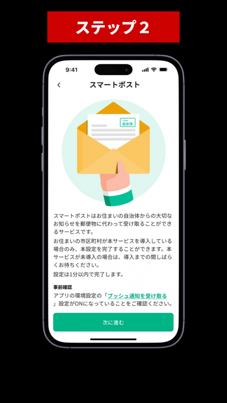 スマートポスト登録ステップ2