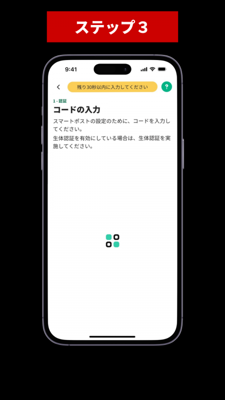スマートポスト登録ステップ3
