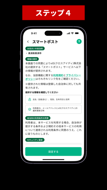 スマートポスト登録ステップ4