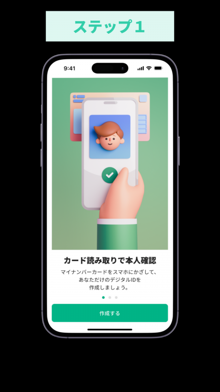 クロスアイディアプリ登録ステップ1