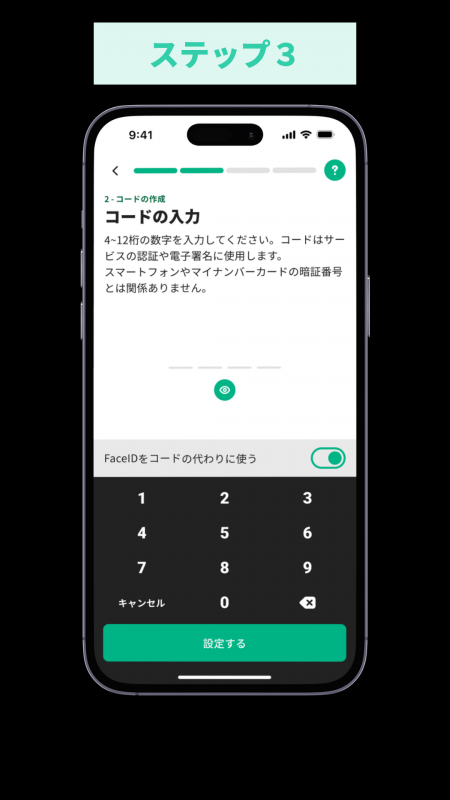 クロスアイディアプリ登録ステップ3