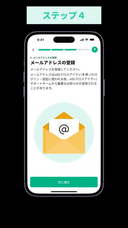 クロスアイディアプリ登録ステップ4