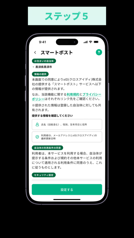 クロスアイディアプリ登録ステップ5