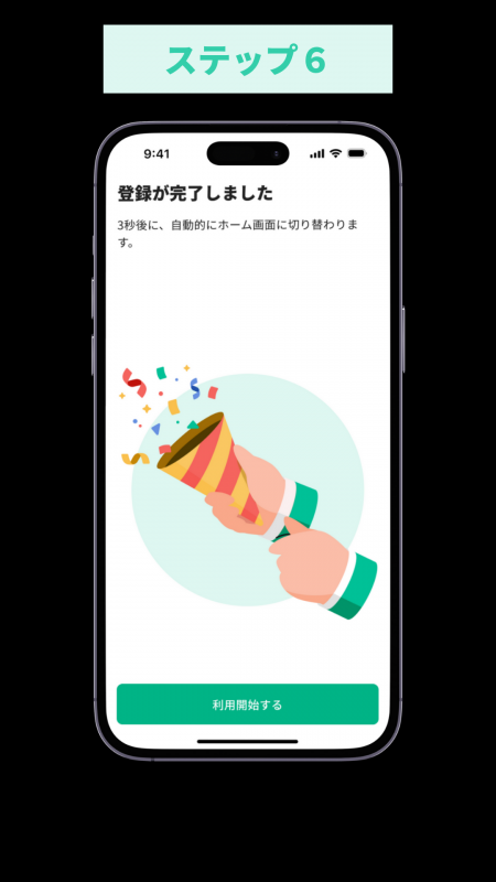 クロスアイディアプリ登録ステップ6