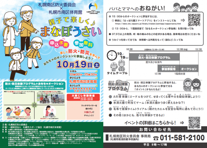 イベントチラシ