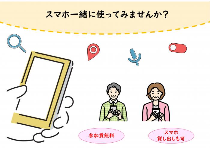 ソフトバンクスマホ教室イラスト