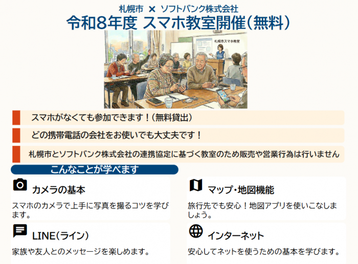 スマホ教室_ホームページ掲載画像