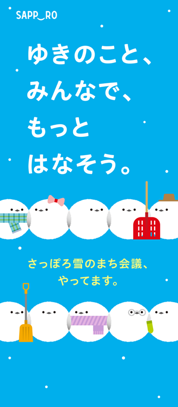 ゆきのまち会議1(1)
