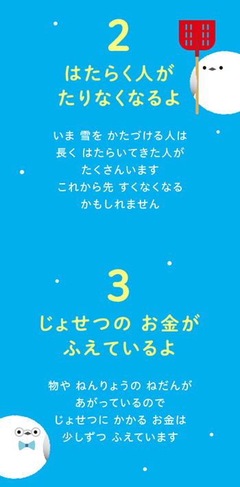 ゆきのまち会議3(3)