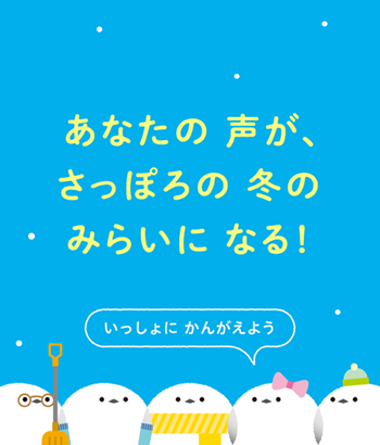 ゆきのまち会議9