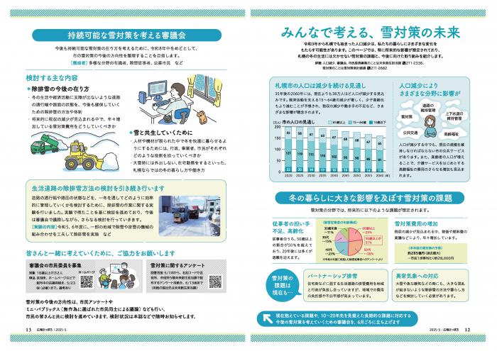 札幌市の雪対策の現状と課題