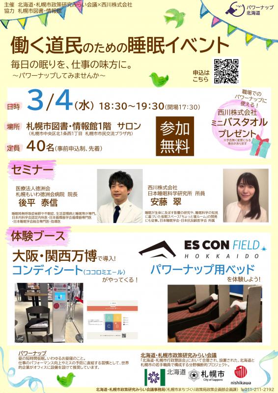 イベント「毎日の眠りを、働くの味方に」のチラシ