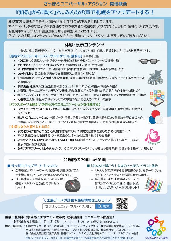チラシ裏面