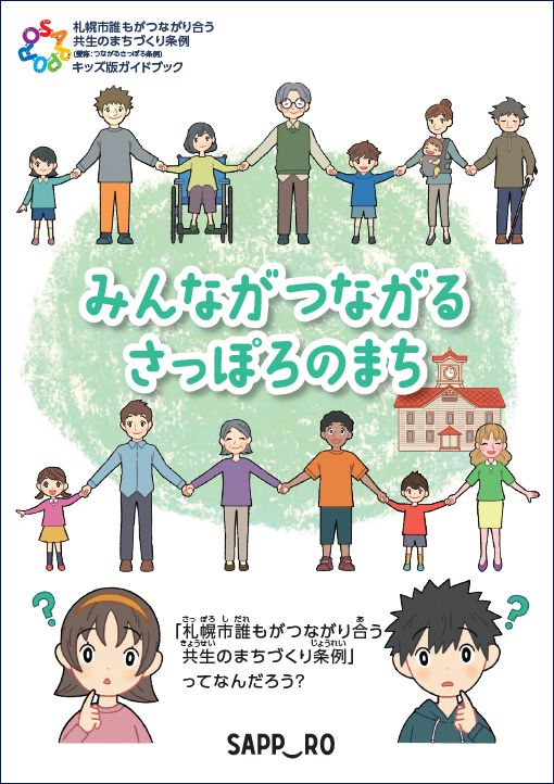 キッズ版パンフレット