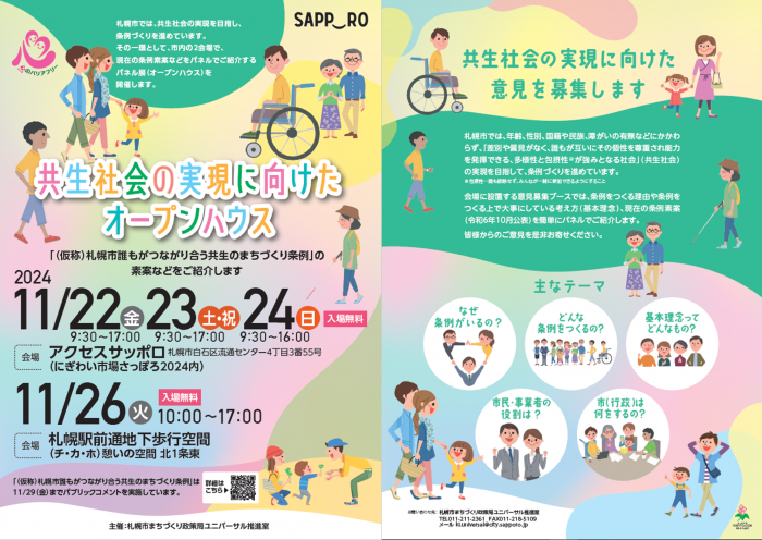 オープンハウスチラシ
