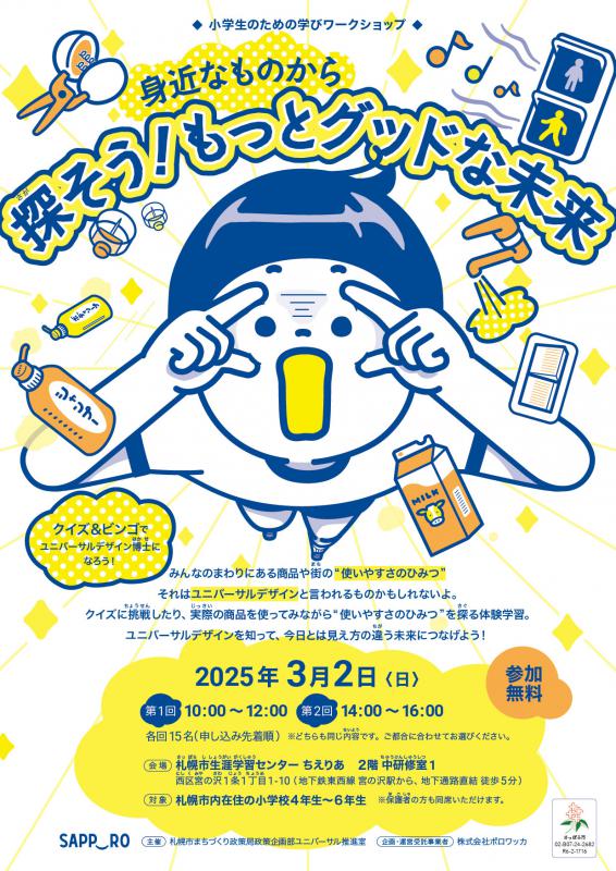 R6子どもUDWSチラシ（表）