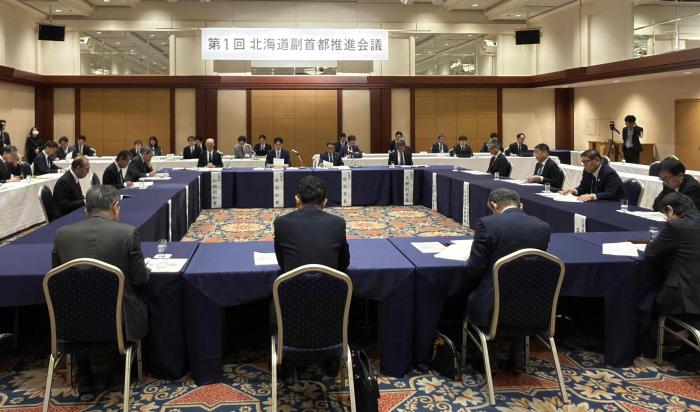 第1回北海道副首都推進会議の様子