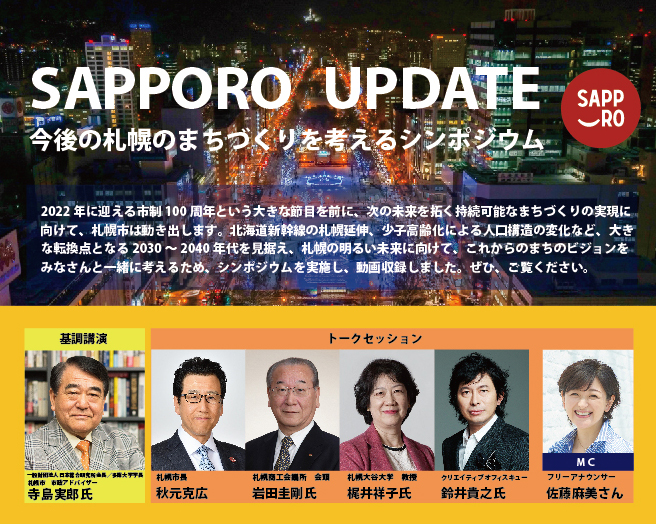 SAPPORO UPDATEのチラシ