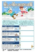 楽しい雪とあばれる雪（小学生向け）