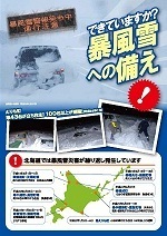 暴風雪への備え