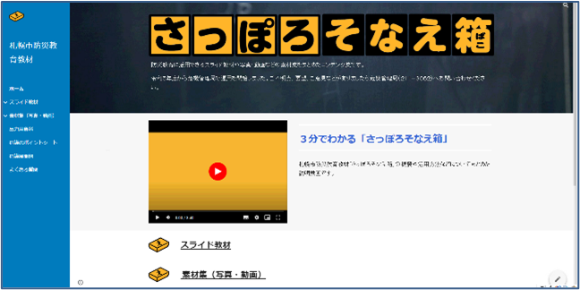 教材用特設サイトトップ