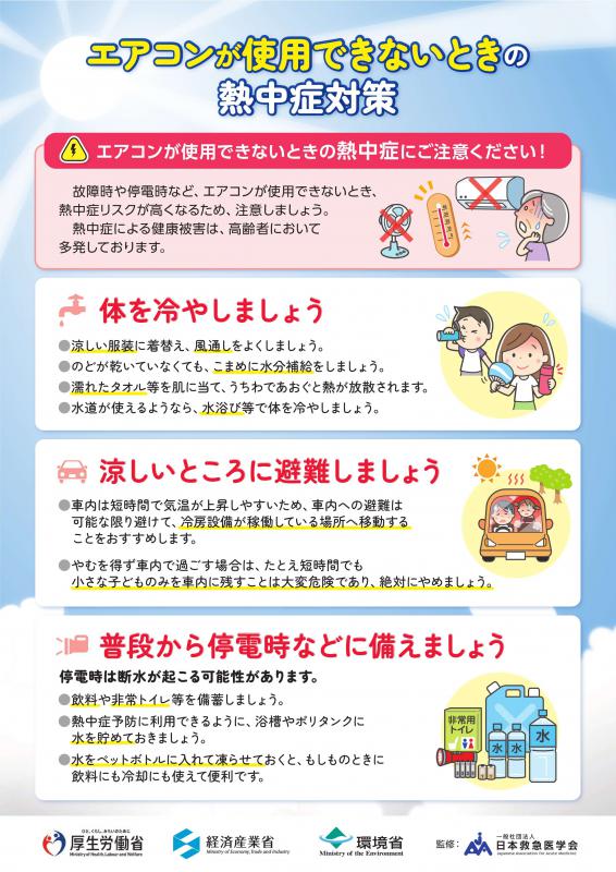 エアコンが使用できないときの熱中症対策