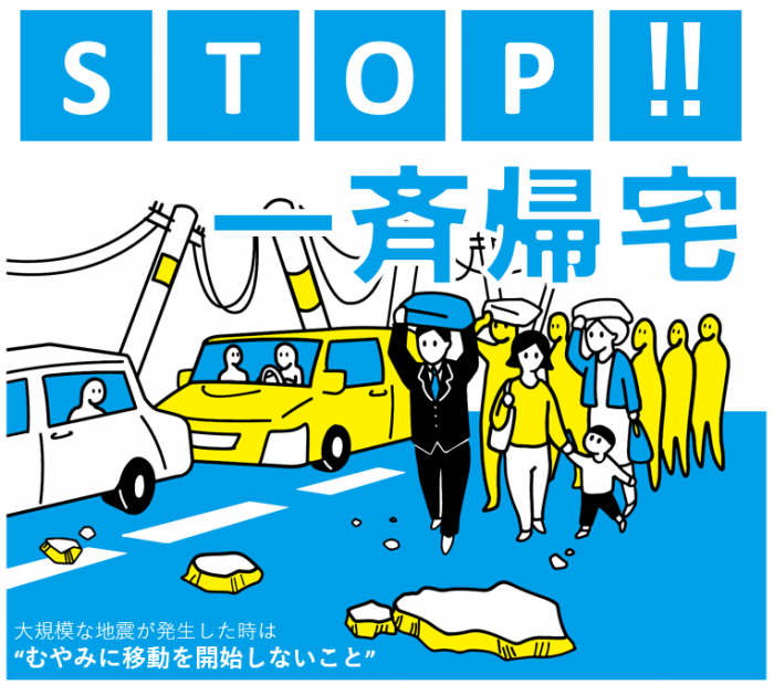 一斉帰宅抑制のタイトルの画像