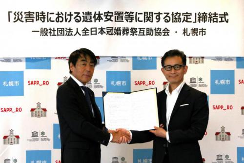 一般社団法人全日本冠婚葬祭互助協会との協定締結
