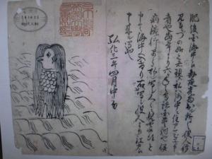京都大学図書館所蔵アマビエの絵