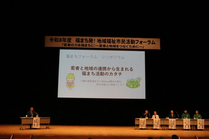 2026地域福祉市民活動フォーラム