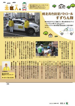 広報さっぽろ9月号北区人