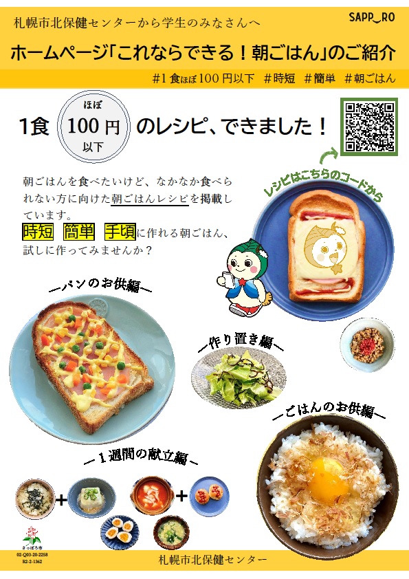 これならできる朝ごはんの紹介チラシ