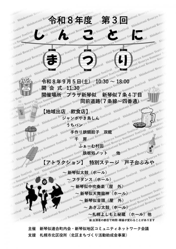 「しんことにまつり2026」チラシ