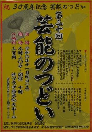 芸能のつどい