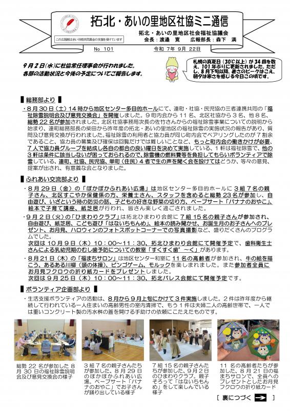 社協ミニ通信第101号