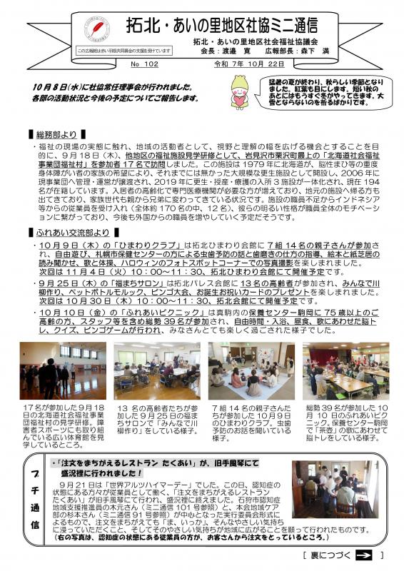 社協ミニ通信第102号