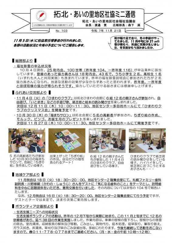 社協ミニ通信第103号