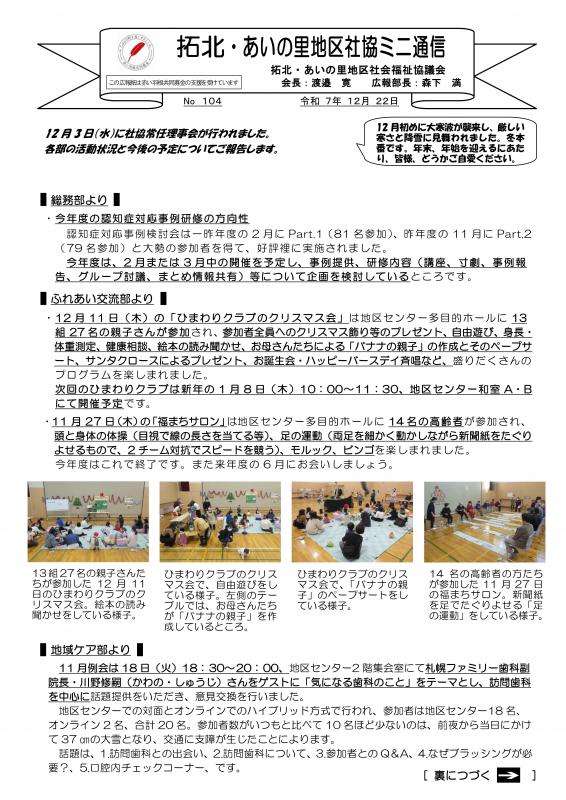 社協ミニ通信第104号