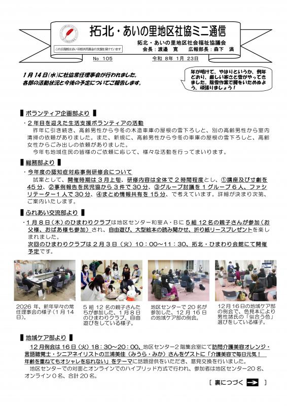 社協ミニ通信第105号