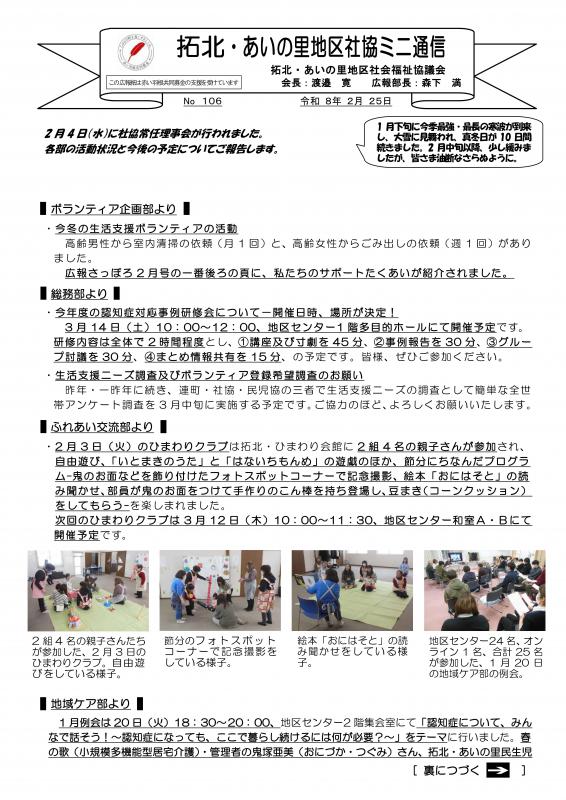 地区社協ミニ通信第106号