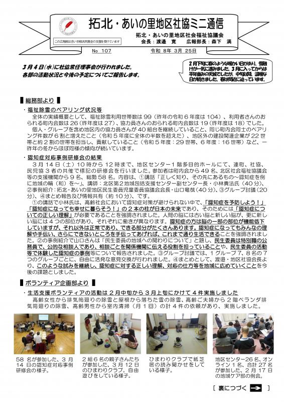 地区社協ミニ通信第107号