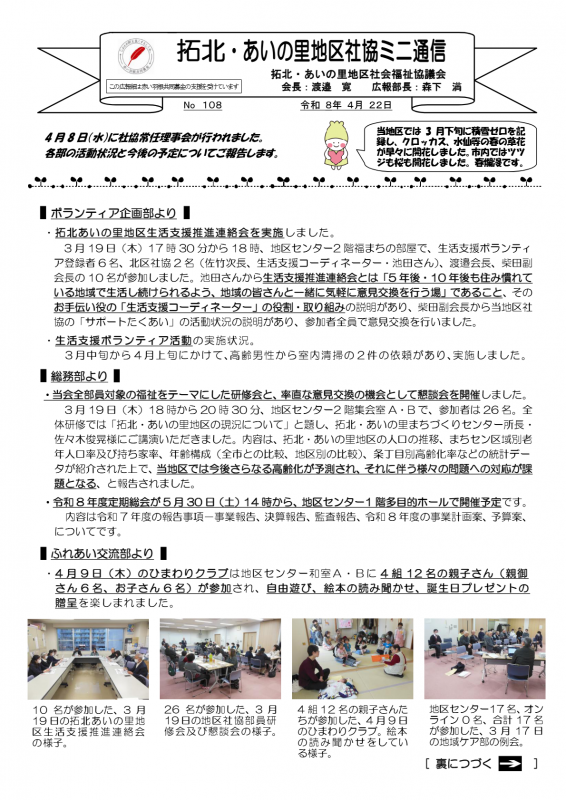 地区社協ミニ通信第108号