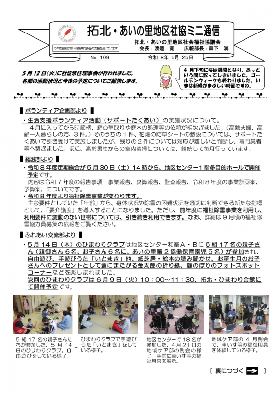 地区社協ミニ通信第109号